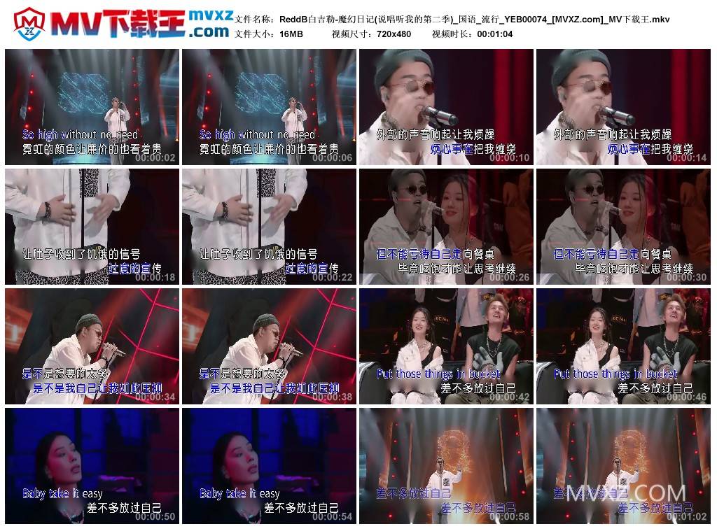 ReddB白吉勒-魔幻日记(说唱听我的第二季)_国语_流行_YEB00074